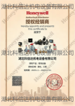 霍尼韦尔授权证书